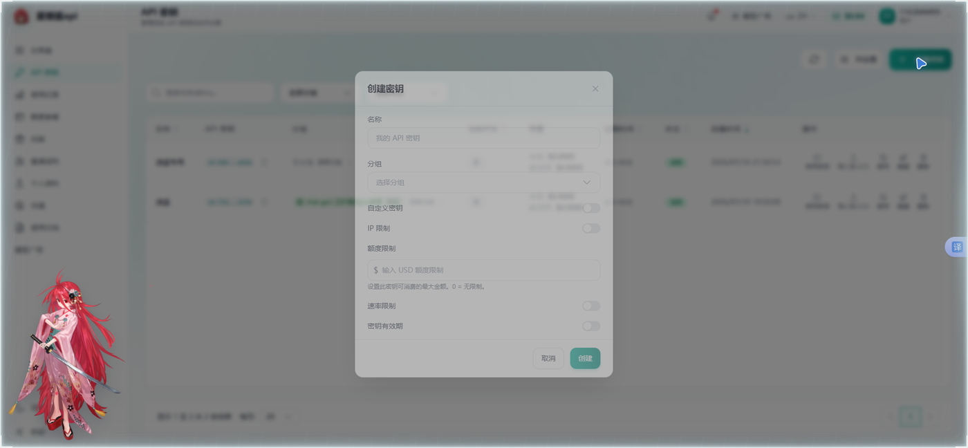 创建密钥对话框：名称、分组与 Key 级限制选项