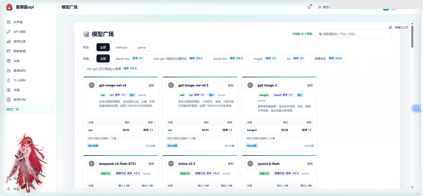 Shana 模型广场:分组倍率标签与模型价格卡片